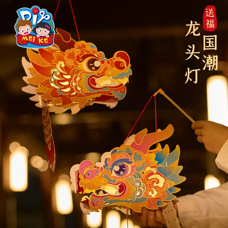 中秋节国潮龙头灯手工diy儿童制作材料包龙年灯笼幼儿园手提发光