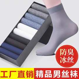 男士袜子丝光棉夏天薄款中筒丝袜休闲百搭纯色商务冰丝袜吸汗防臭