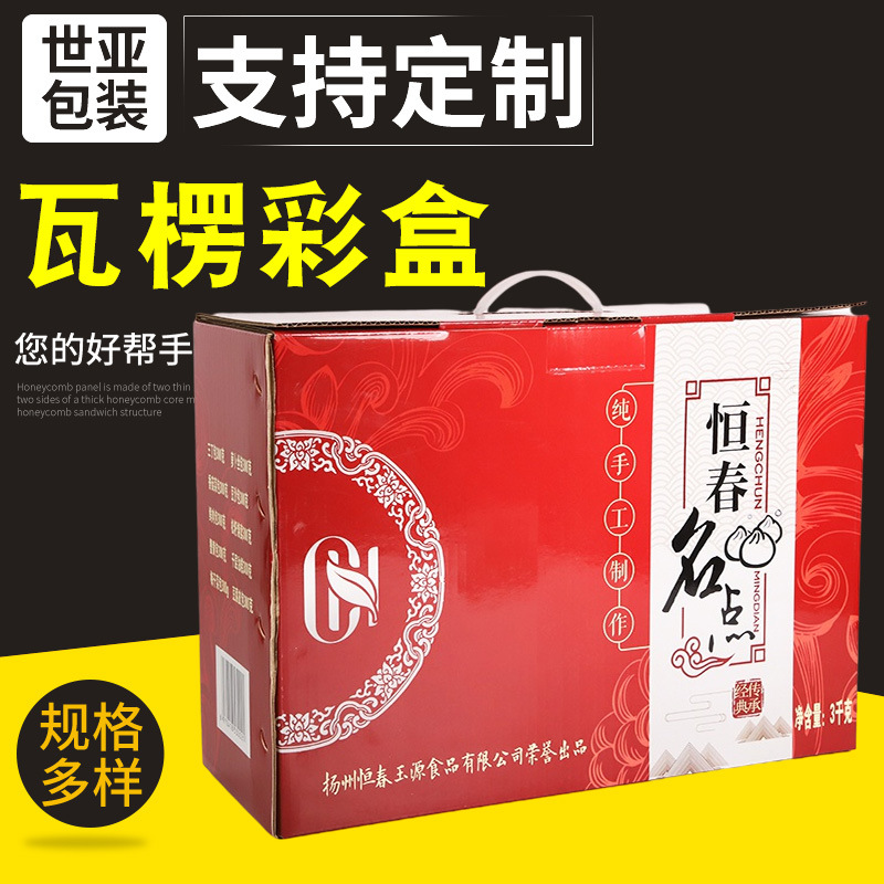 FSC厂家年货糕点饼干包装盒 瓦楞纸特硬手提纸箱春节送礼品盒批发