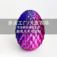 3D��ӡ�����[�����k��߁��R�d���N�����}�Q���ͻDragon Egg