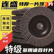 百叶轮砂布轮角磨机抛光片加厚打磨片金属不锈钢木材打磨片切割片