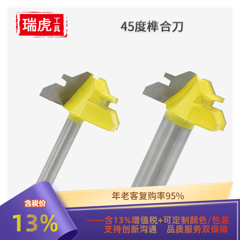 木工铣刀 45度榫合刀1/2柄修边机直角刀头 雕刻机线条刀 实木刀具