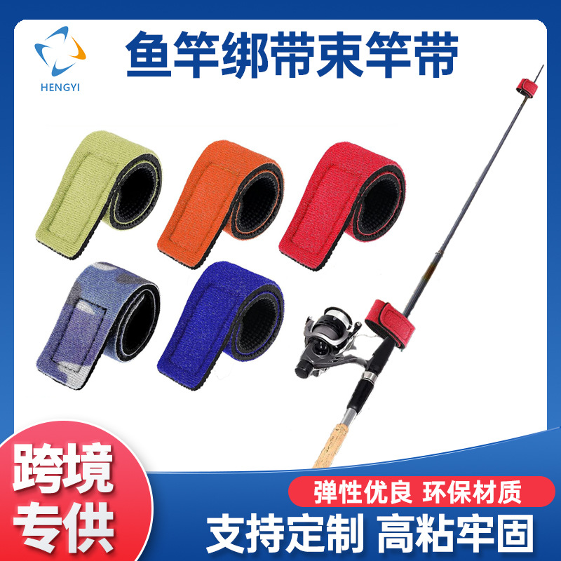 现货加厚鱼竿绑带防滑吸汗路亚竿魔术贴绑带工厂加长束杆带套挡
