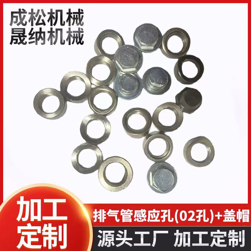 304 Stainless Steel Oxygen Sensor Curve Cut Nut M18*1.5 Exhaust Pipe Sensor Hole Internal Thread Plug 304 Stainless Steel Oxygen Sensor Curve Cut Nut M18*1.5 Exhaust Pipe Sensor Hole Internal Thread Plug