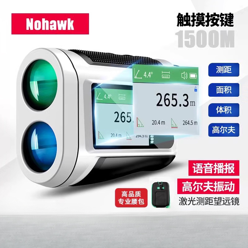 手持激光测距仪望远镜户外高精度电子尺高尔夫远距离测量仪1500米