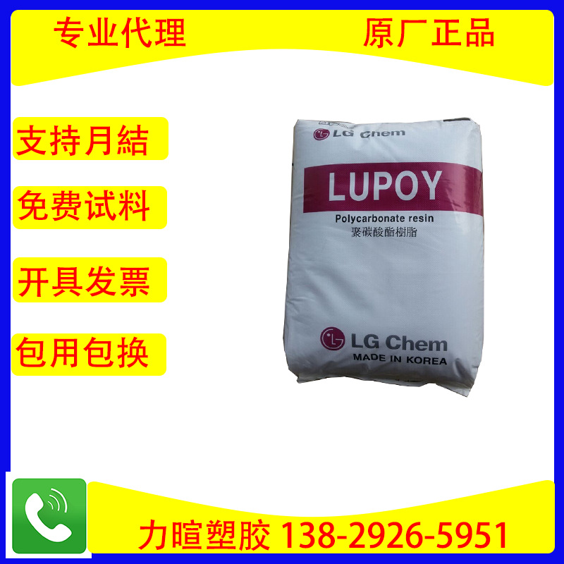 韩国LG高流动性防火V2高透明PC塑料原料颗粒 1301V-10