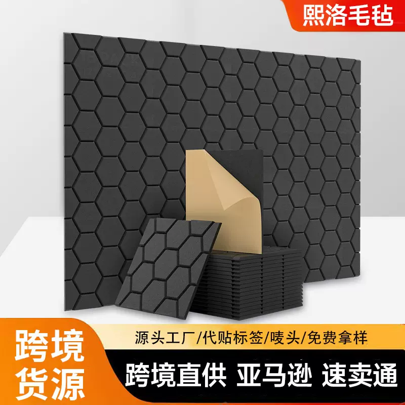 跨境供货聚酯纤维吸音板隔音板吸音棉毛毡板室内隔音材料隔音棉
