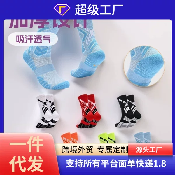 Cross-border adult towel-bottom thickened mid-tube football socks for adults and children, sweat-absorbing and breathable for basketball training