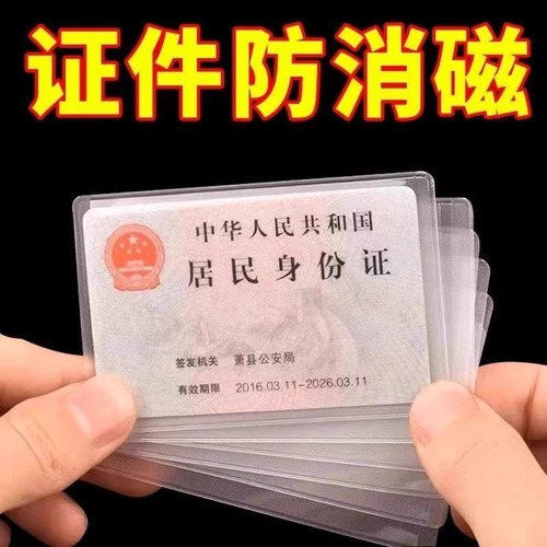 Transparent Frosted Anti-Magnetic Bank Card Case ID Card Protector Membership Card Anti-Spy Card Document Card Case