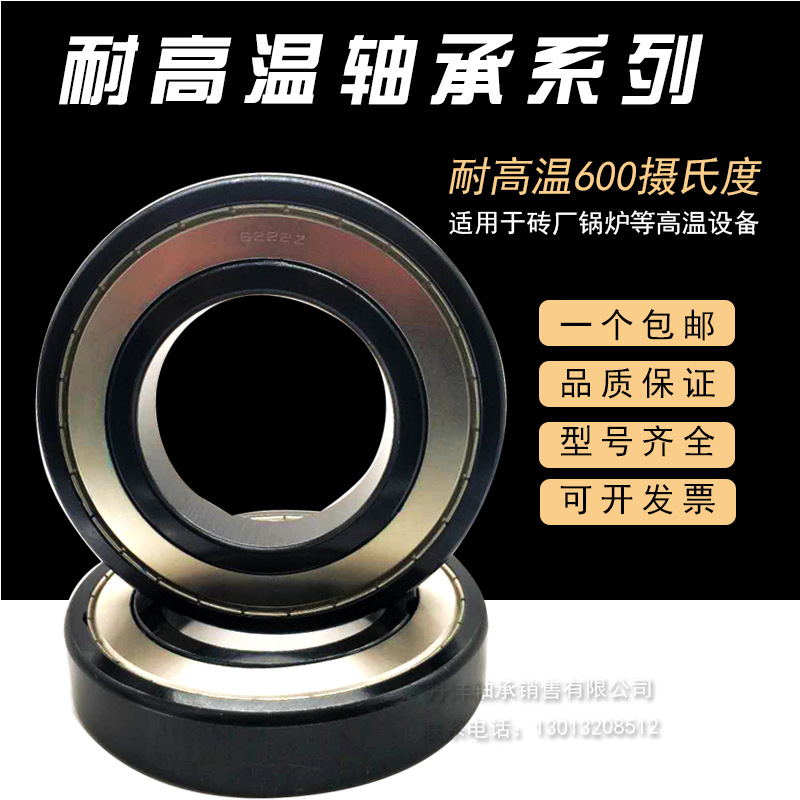 哈尔滨丹洋耐高温轴承970105 970106 970107 970108 970109 满珠