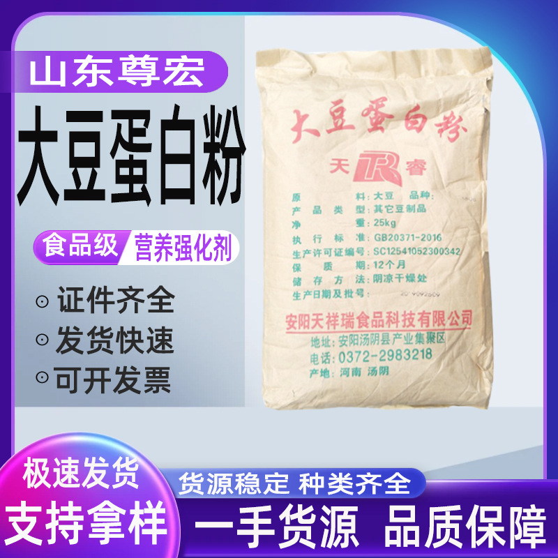 大豆蛋白粉食品级 植物蛋白粉 现货直销 大豆蛋白粉