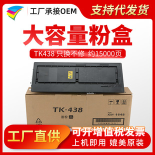�۶��TK-438�ۺ� �m�þ���KM-1648 tk420 435 436 437��ӡ�Cī��