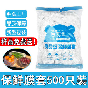 Disposable plastic wrap cover 500 only for leftovers Fresh-keeping cover film elastic mouth household bowl cover Fresh-keeping film