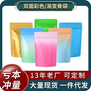 Matte Aluminized Gradient Blind Bag Self-Standing Gift Tea Dry Goods Melon Seeds Peanut Moisture-Proof Sealed Plastic Packaging Bag