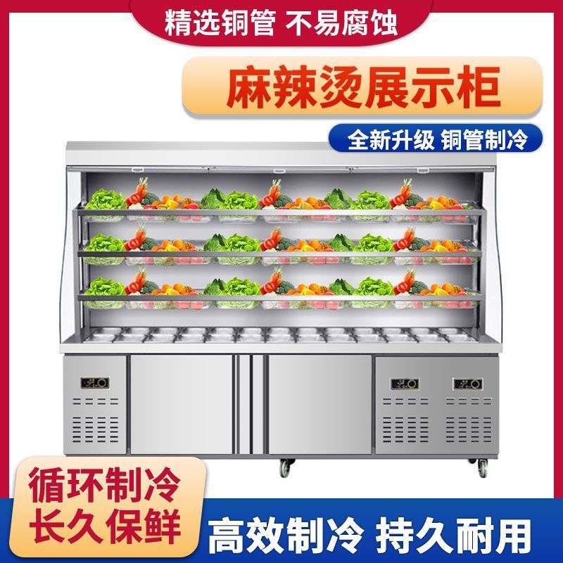 简朗麻辣烫展示柜冷藏冷冻商用保鲜柜冷柜冰柜风幕柜玻璃串串点菜