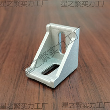 3030铝型材专用角码，3030铝合金长孔角马，型材L形直角连接件