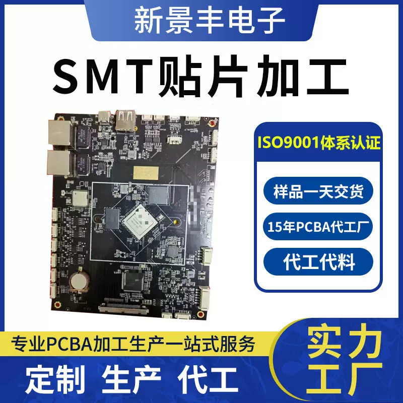 pcba电路板线路板SMT贴片加工DIP插件后焊厂家PCBA包工包料一站式