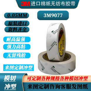 ��Ʒ3M9077͸��FPC���Ծ�·�����͸ߜػ������p���z�� ���0.05MM