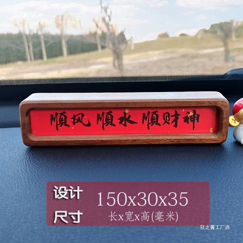 メーカーのクリエイティブな装飾装飾品、リビングルームのデスクトップ、中国の書道テーブル、無垢材の小さなフォトフレーム、車のナンバープレート、その他|undefined