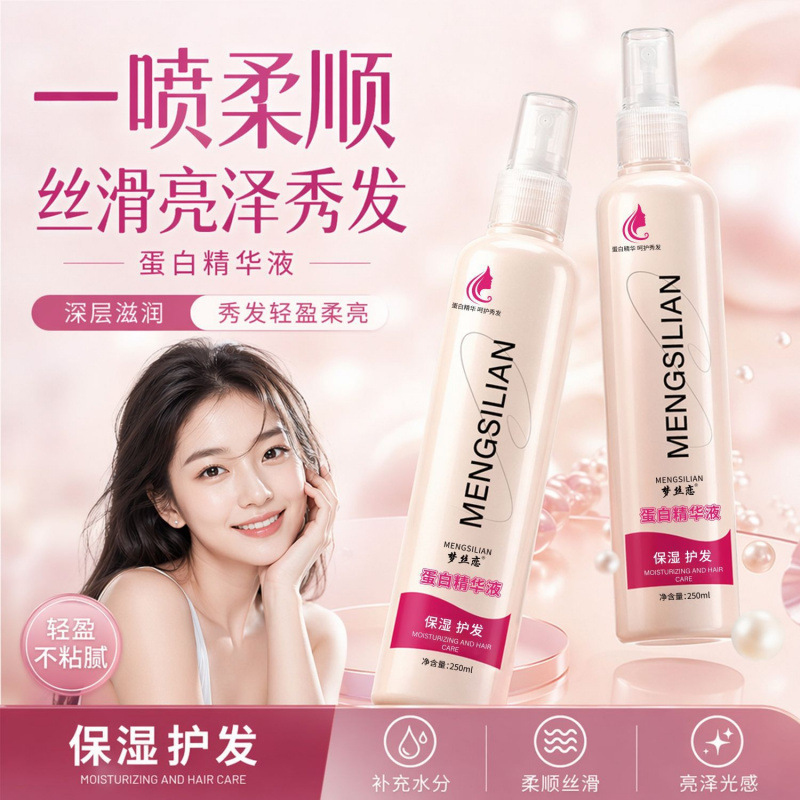 MENGSILIIAN Protein Polishing Repair Liquid No-Rinse Hair Care Moisturizing Hair Spray Nutrient Essence