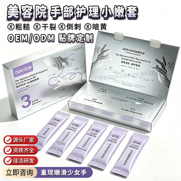 Beauty salon hand care spa set, four-piece set, plant extract rejuvenating silky smooth hand cream, hand care kit, salon line packaging