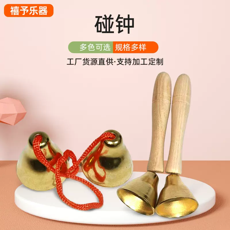 木柄碰钟奥尔夫打击乐器早教教具响铜碰铃红绳碰铃手摇铃碰钟