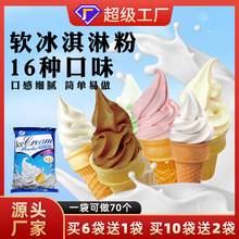 批发软冰淇淋粉1kg 可挖球冰糕雪糕甜筒软冰激凌奶茶千层仙草商用