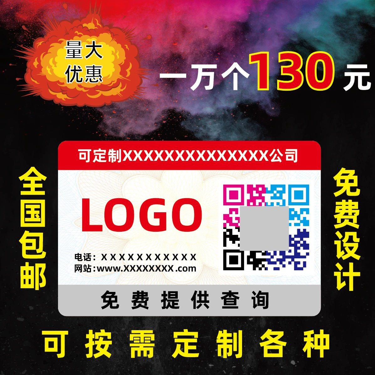 Антропотагон анти-контрафактный код красный конверт