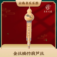 雲南演奏級単腹金絲楠木胡芦絲楽器9孔成人用プロ仕様C調降B調GF調