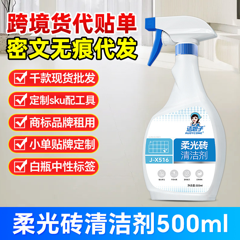 Soft Light Tile Cleaner for Bathroom, Household Wood Grain Tiles, Toilet Floor Tiles, Bathroom Marble and Porcelain Cleaning