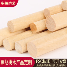 东骏黑胡桃实木定制木棒枫木圆木棍开槽各种款式支持diy厂家现货