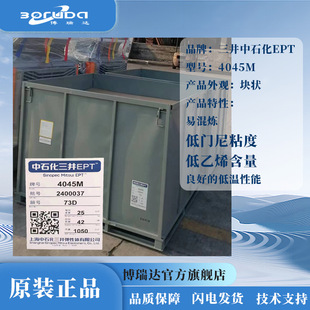 Mitsui ept4045 low Mooney wire and cable insulation layer molded products Shanghai Mitsui epdm rubber 4045M