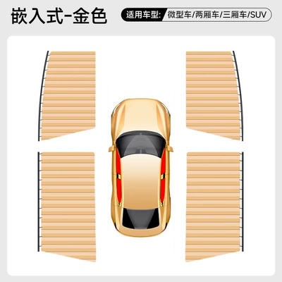 Car Window Sunshade Curtain with Embedded Track, Interior Window Glass Sunshade, Car Sun Protection Privacy Curtain, Cross-Border (Car curtains) - embedded-four-piece-set-gold