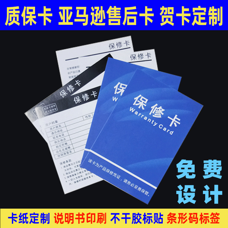 现货通用中英文保修卡印刷定做 售后电子产品质量保修服务卡定制