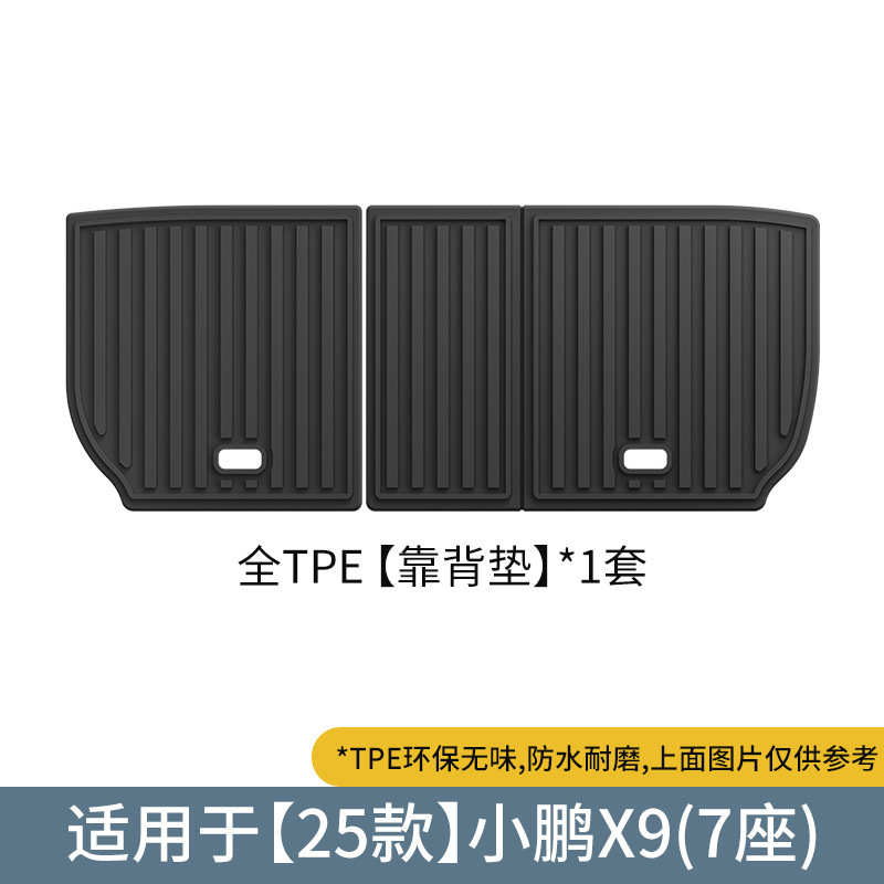 适用于23-25款小鹏X9汽车脚垫TPE脚垫专车专用脚垫尾箱主垫靠背垫|undefined