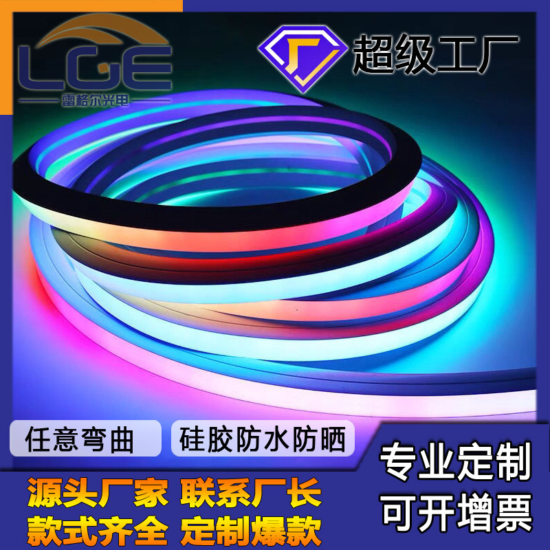 1010硅胶霓虹条断点续传RGB幻彩KTV酒店游乐场软灯带1212 1616|undefined