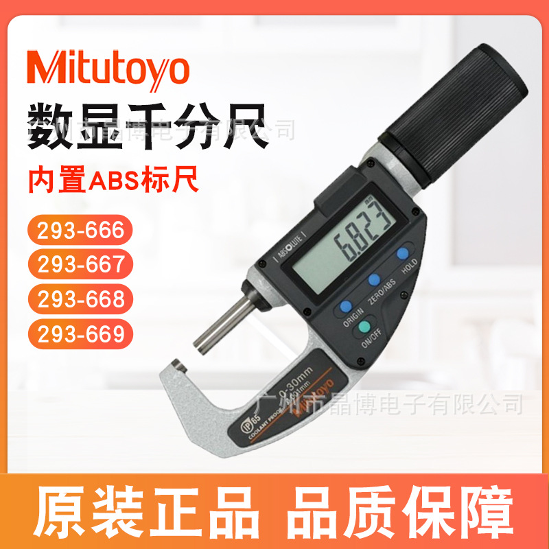 日本Mitutoyo三丰 293数显千分尺测量专用尺 667 668 669 25mm55
