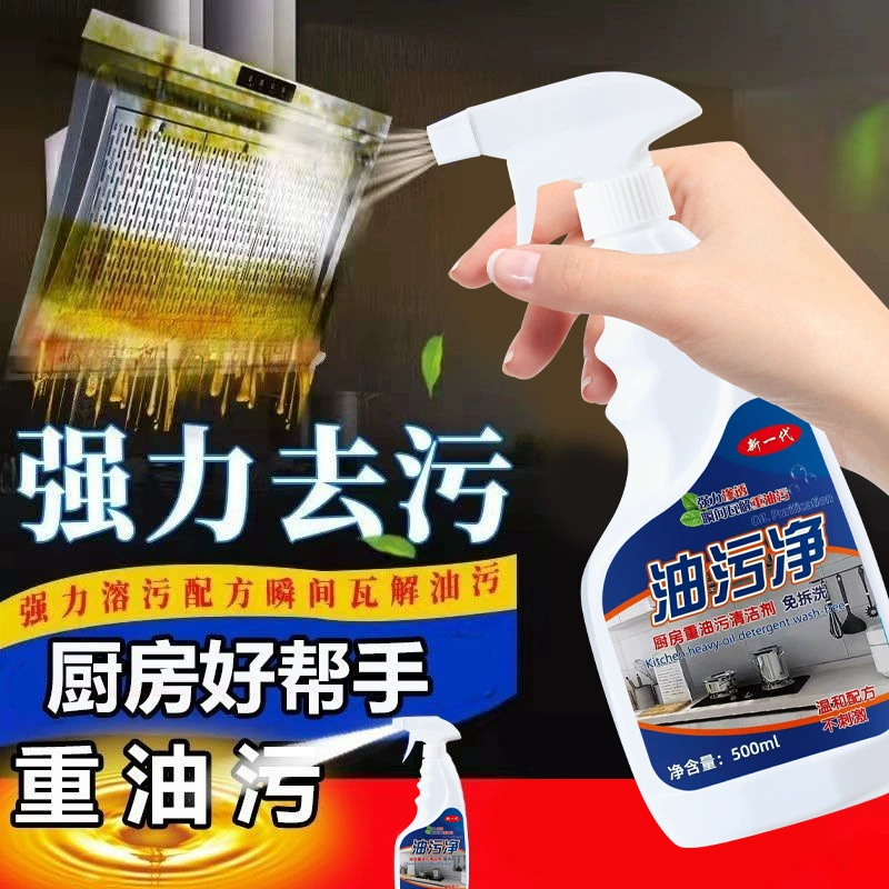 Масляный очиститель пятен Кухонный очиститель тяжелых масляных пятен Обезжириватель пены Масляный очиститель пятен Вытяжка Газовая плита Бытовое чистящее средство