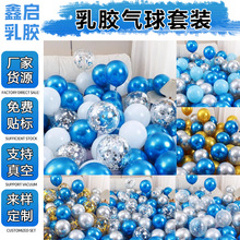 蓝色海洋气球套装马龙色乳胶生日婚礼场景布置儿童主题派对装饰