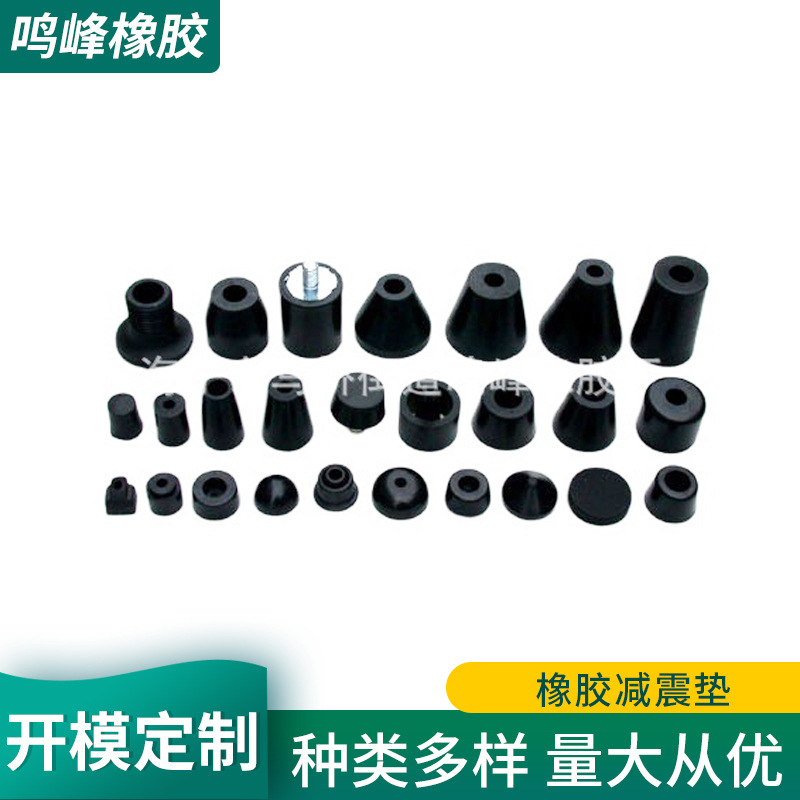 厂家供应 橡胶减震垫机脚脚套 圆形方形各类橡胶橡塑制品