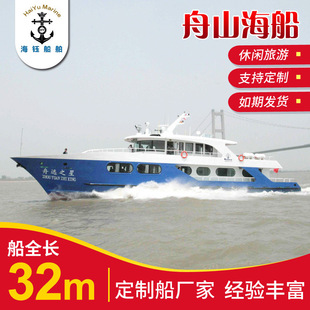 Factory wholesale Zhoushan 32 m steel aluminum boat leisure boat aluminum alloy hull aluminum magnesium alloy boat