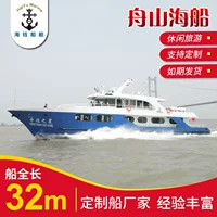 Фабрика оптом Чжоушань 32 м стальная алюминиевая лодка для отдыха лодка из алюминиевого сплава корпус из алюминиевого магниевого сплава лодка