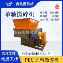 单轴机头料撕碎机液压粗破大块料塑料破碎粉碎机鑫弘扬机械边角料