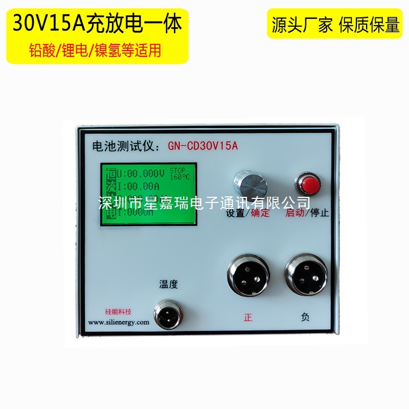 锂电池充电放电一体机铅酸镍氢容量检测仪电池测试仪30V15A放电仪