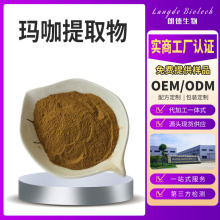 玛咖提取物10:1玛咖粉Maca植物比例提取水溶性厂家原料供应