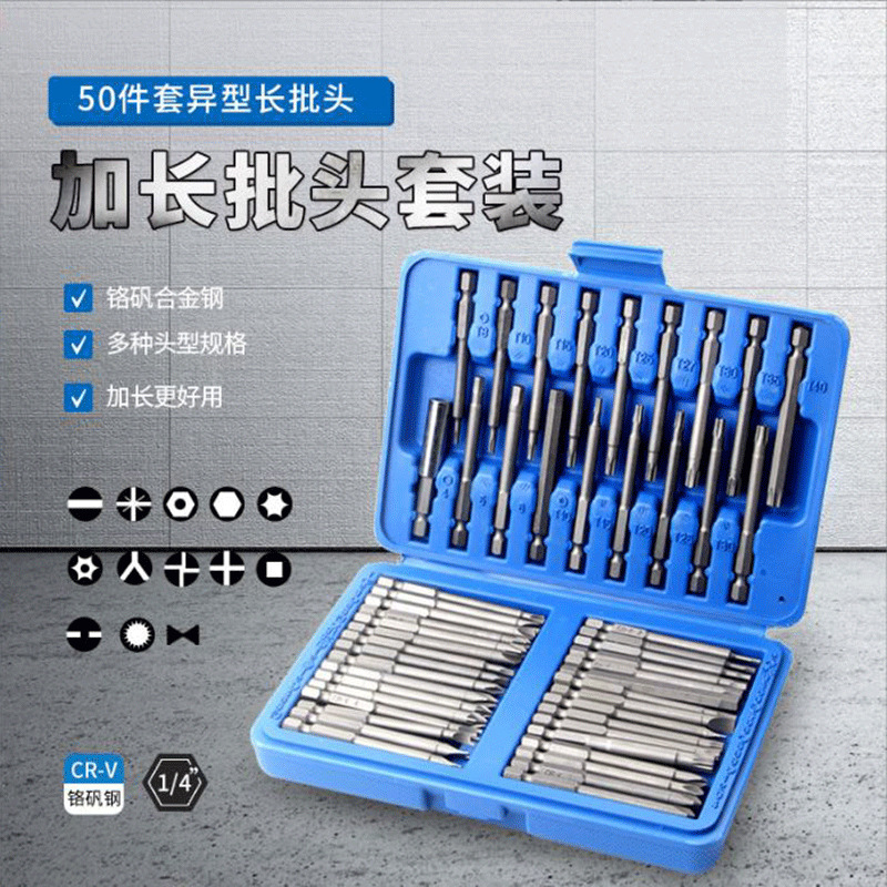 电动螺丝批加长批头套装 三角米字十字六角多功能螺丝刀异型组套