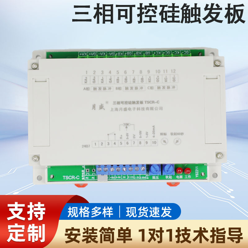 供应三相可控硅触发板，可控硅移相触发器，调功调压-上海月盛