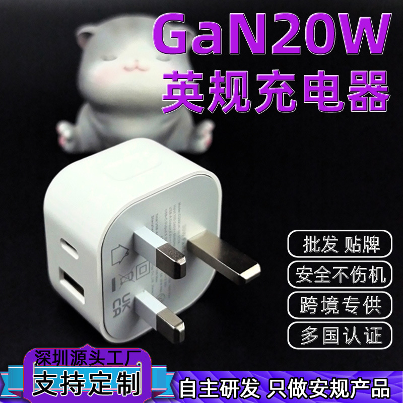 适用苹果16手机充电器氮化镓PD20W英规UK方形USB-A和USB-C双接口