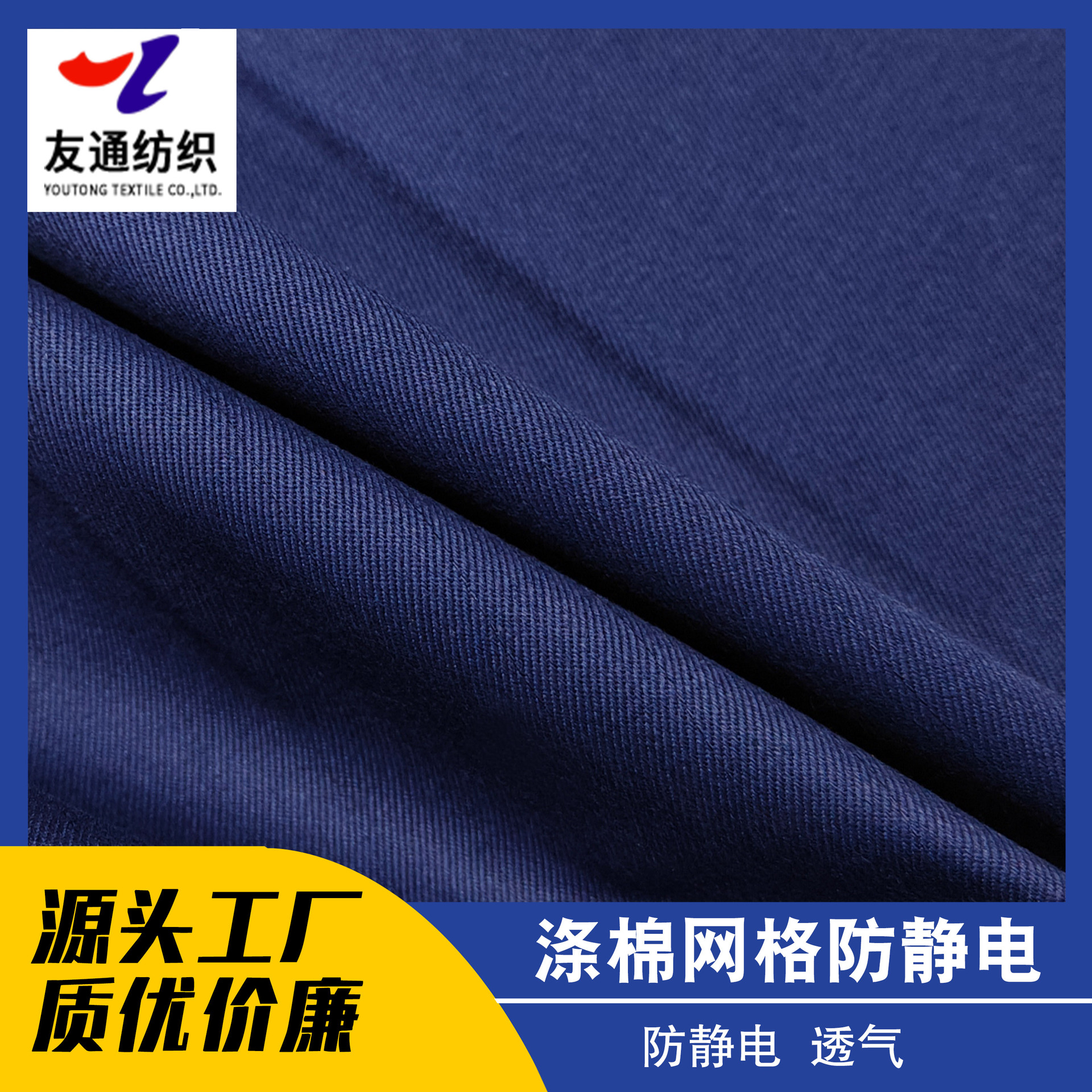 涤棉网格防静电面料功能性面料深蓝色厂家直销订单面料
