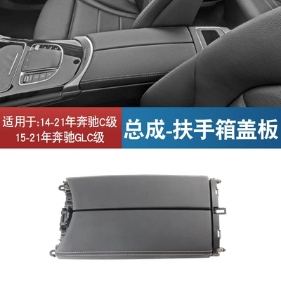 Armrest box for Mercedes-Benz C-Class Glc-Class - armrest-box-cover-assembly-mercedes-benz-c-class14-21-years